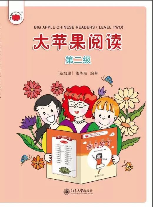 【新书上架】大苹果阅读 1-5级 Big Apple Chinese Readers 熊华丽 新加坡IB国际学校 中文分级阅读 对外汉语人俱乐部 商品图2