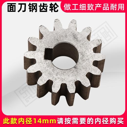 面刀小齿轮钢齿轮14齿 插销款 内径16和18毫米 共二款 商品图1