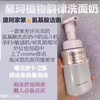 包邮 黛珂植物韵律氨基酸洗面奶200ml 商品缩略图1