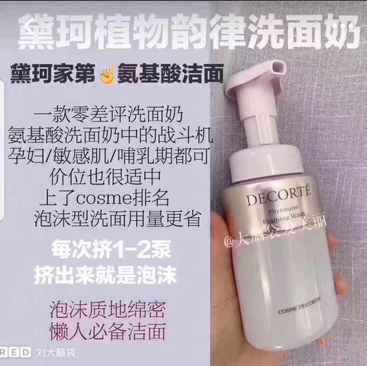 包邮 黛珂植物韵律氨基酸洗面奶200ml 商品图1
