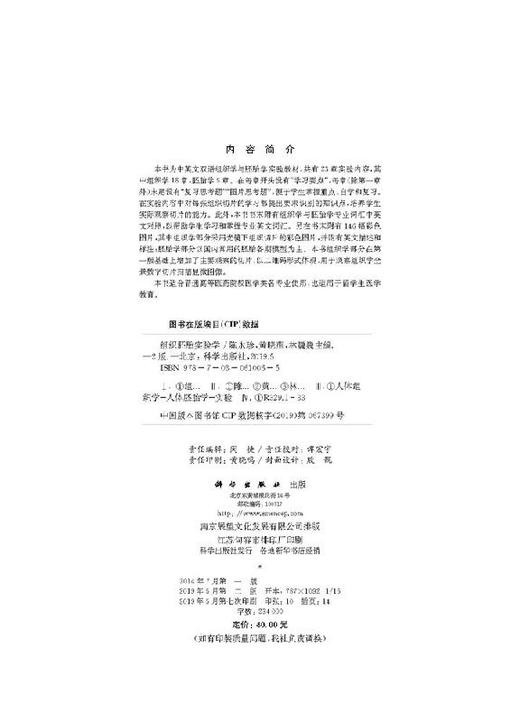 组织胚胎实验学（第二版） 商品图2