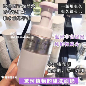 包邮 黛珂植物韵律氨基酸洗面奶200ml