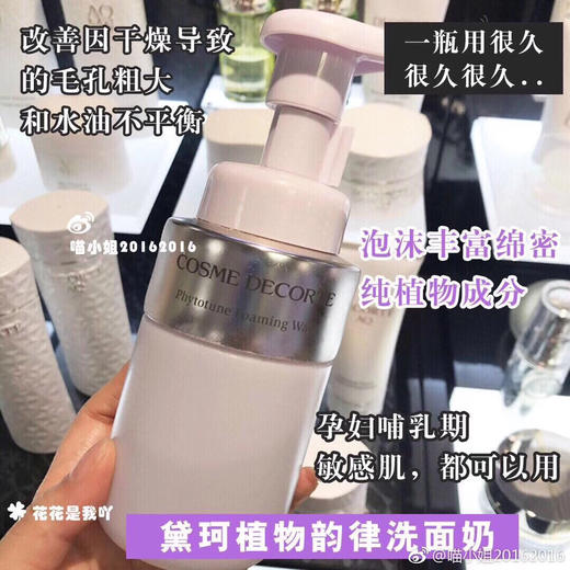 包邮 黛珂植物韵律氨基酸洗面奶200ml 商品图0