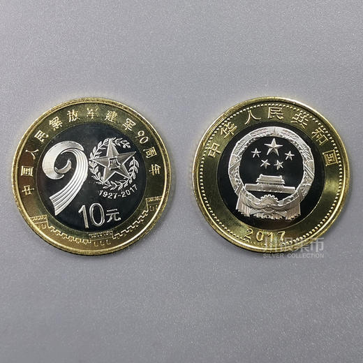 2017建军90周年纪念币 商品图1