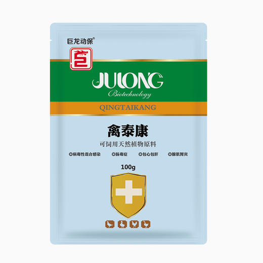 【禽泰康】禽用抗菌消炎提高免疫力排毒敛肠感冒流感新城疫安卡拉肠毒综合症包心包肝用抗病毒 100g 商品图0