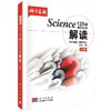 Science 125个前沿问题解读/高福 商品缩略图0