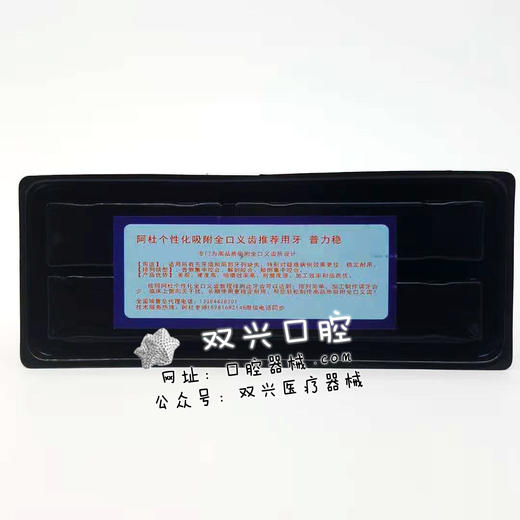 树脂牙普力稳  e419   u419   u425  u438 商品图1