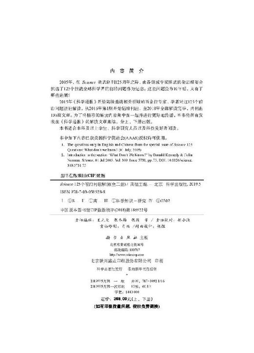 Science 125个前沿问题解读/高福 商品图2