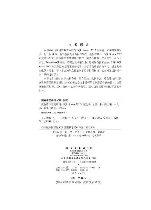 数据库原理及应用——SQL Server 2017/杨先凤,岳静,朱小梅 商品图2