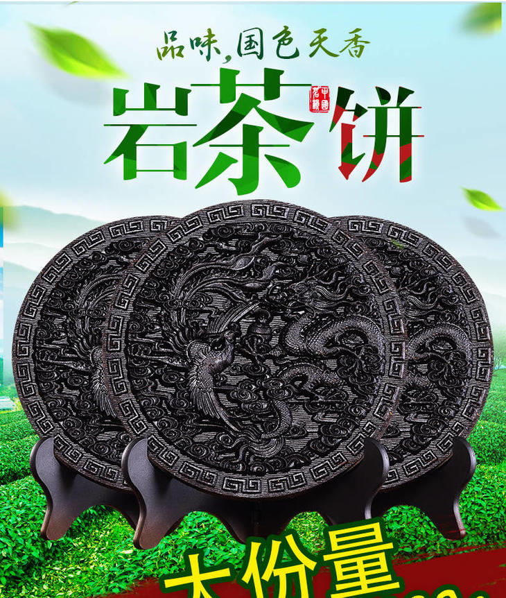 龙凤呈翔大红袍茶饼1000克足两斤武夷岩茶茶雕摆件送茶架包邮