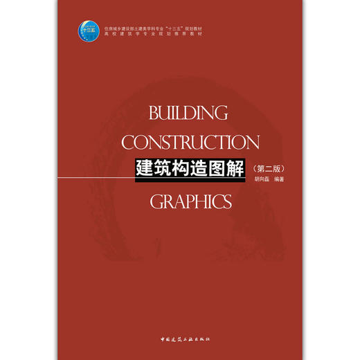 建筑构造图解（第二版） 商品图1