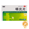 咽炎片  48片  华润三九黄石 商品缩略图0