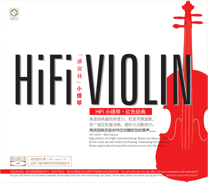《HIFI小提琴》 潘寅林 红色经典 红色小提琴