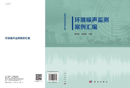 环境噪声监测案例汇编 商品图3