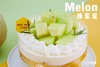 绿蜜蜜 Melon（会员券专用） 商品缩略图2