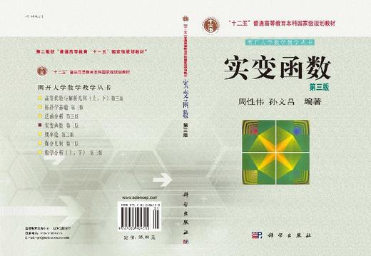 实变函数（第三版）周性伟,孙文昌 商品图3