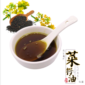 现榨菜籽油 昌西公社自有作坊榨制而成，芳香四溢，不添加任何防腐剂，色素，香精