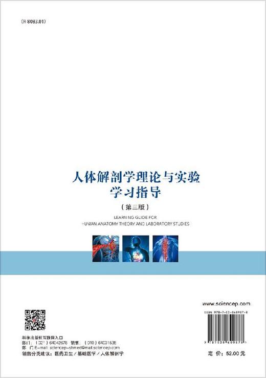 人体解剖学理论与实验学习指导（第三版） 商品图1