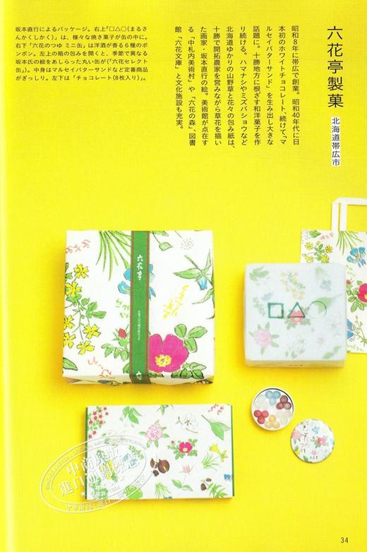 【中商原版】糖果包装纸设计 お菓子の包み紙 日文原版 甲斐みのり グラフィック社 商品图3