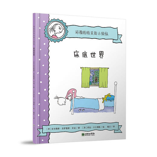 玛雅帕帕亚的小烦恼全6册精装儿童情绪绘本原价132元 商品图4