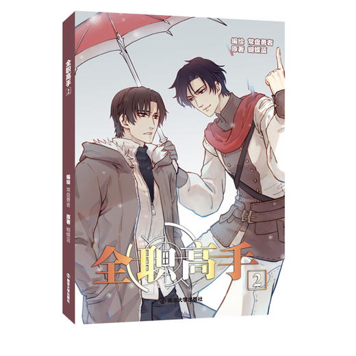 全职高手（漫画共4册） 商品图2