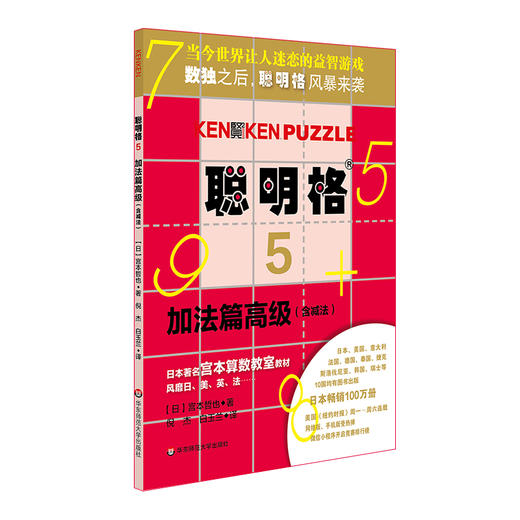 聪明格高Ji篇共3册 加法+乘法+四则运算 8岁以上 包含四则运算心算升级版数独 逻辑思维训练工具 商品图1