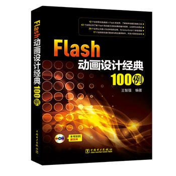 Flash动画设计经典100例 商品图0