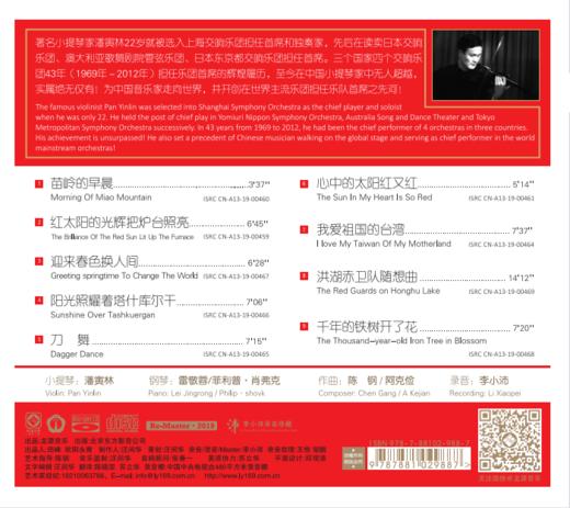 《HIFI小提琴》 潘寅林 红色经典 红色小提琴 商品图2