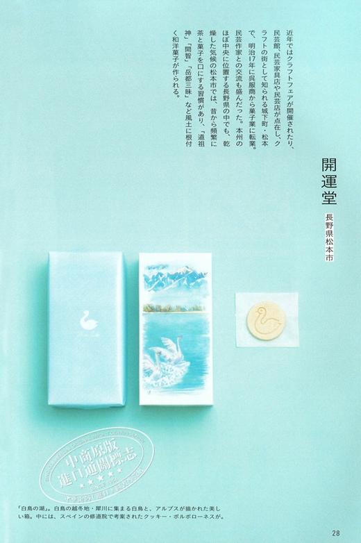 【中商原版】糖果包装纸设计 お菓子の包み紙 日文原版 甲斐みのり グラフィック社 商品图2