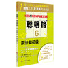 聪明格初级篇共3册 加法+乘法+四则运算 包含四则运算演算心算升级版数独 逻辑思维训练工具 小学段适用5-8岁 商品缩略图3