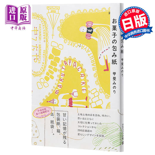 【中商原版】糖果包装纸设计 お菓子の包み紙 日文原版 甲斐みのり グラフィック社 商品图0