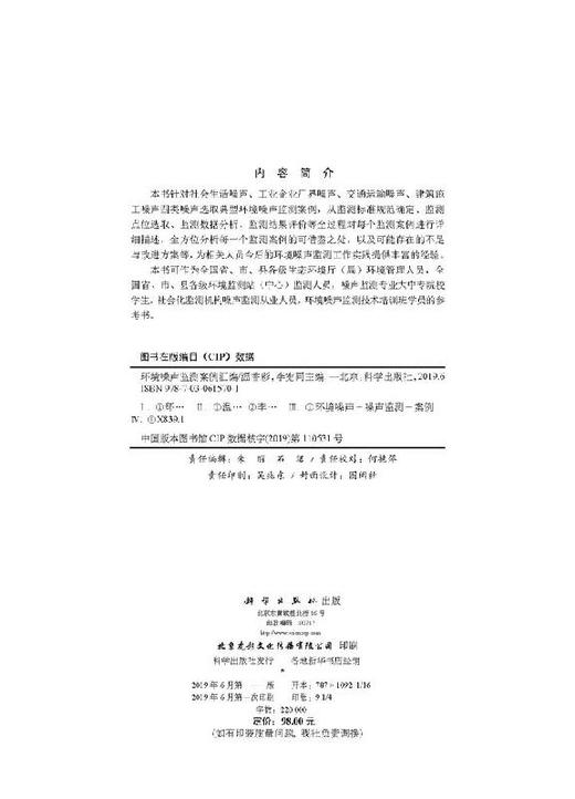 环境噪声监测案例汇编 商品图2
