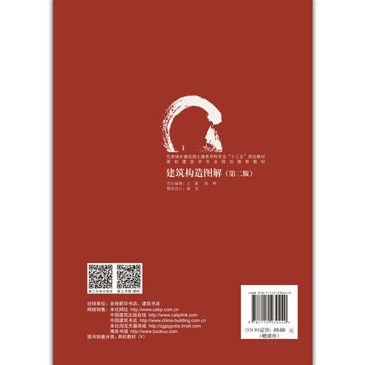 建筑构造图解（第二版） 商品图2