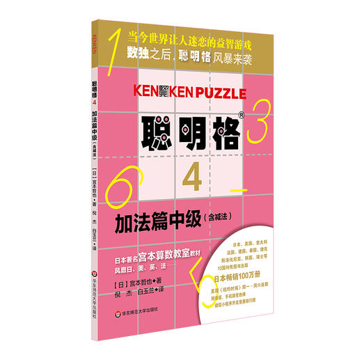 聪明格中级篇共3册 加法+乘法+四则运算 包含四则运算演算心算升级版数独 逻辑思维训练工具 小学段适用6-10岁 商品图2