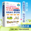 美国儿童标准单词例句手册（可点读） 商品缩略图1