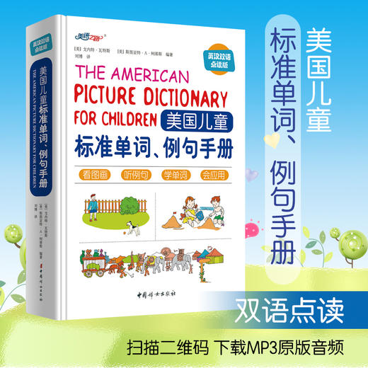 美国儿童标准单词例句手册（可点读） 商品图1