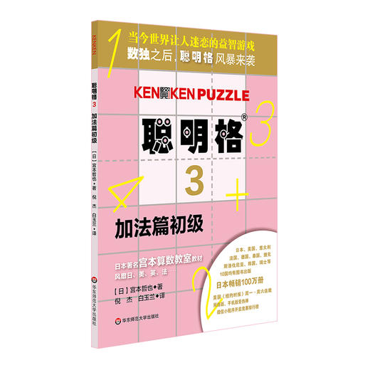 聪明格初级篇共3册 加法+乘法+四则运算 包含四则运算演算心算升级版数独 逻辑思维训练工具 小学段适用5-8岁 商品图2