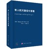 有人航天器设计原理 商品缩略图0