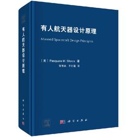有人航天器设计原理