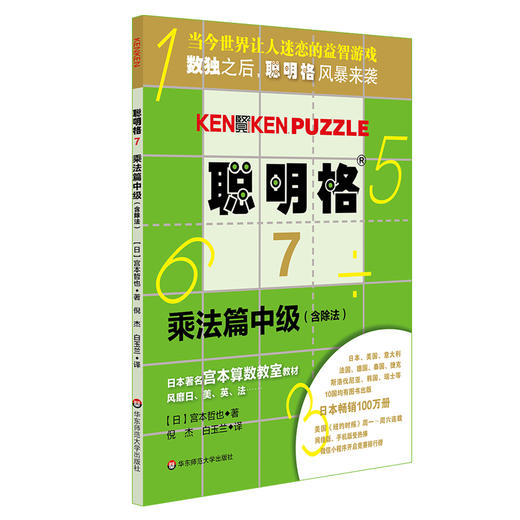 聪明格中级篇共3册 加法+乘法+四则运算 包含四则运算演算心算升级版数独 逻辑思维训练工具 小学段适用6-10岁 商品图3