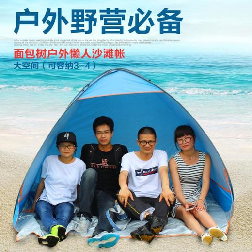 【运动装备】*面包树4人全自动沙滩遮阳帐篷 商品图0
