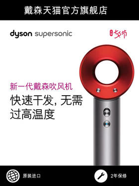 戴森电吹风 新款HD03 红色紫色 国行