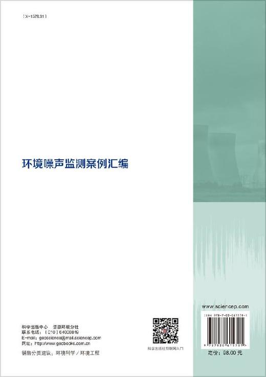 环境噪声监测案例汇编 商品图1