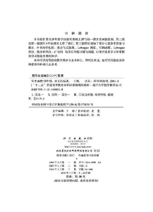 实变函数（第三版）周性伟,孙文昌 商品图2