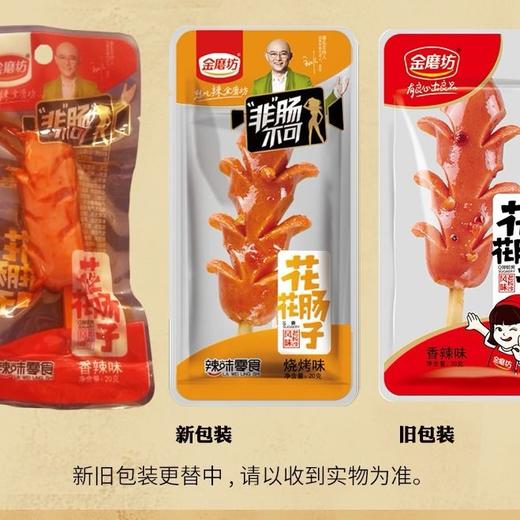 金磨坊花花肠子即食宿舍小吃特产老长沙肉枣火腿肠烤香肠熟零食 商品图5
