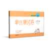 跟着名师学语文 单元测试卷 三年级上册（配套部编统编教材） 商品缩略图0
