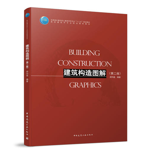 建筑构造图解（第二版） 商品图0
