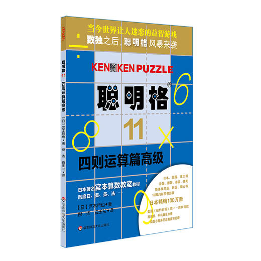 聪明格高Ji篇共3册 加法+乘法+四则运算 8岁以上 包含四则运算心算升级版数独 逻辑思维训练工具 商品图3