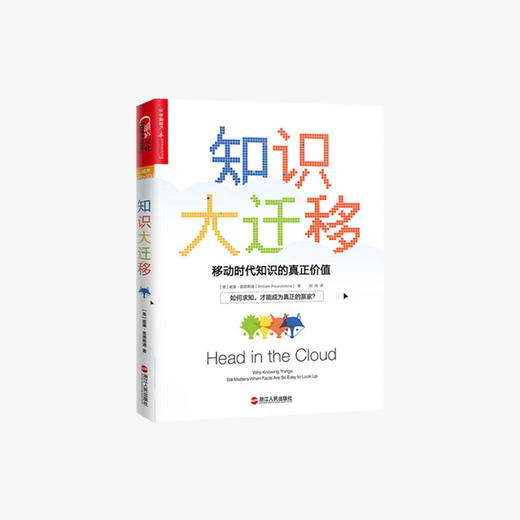 知识大迁移 商品图0