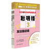 聪明格初级篇共3册 加法+乘法+四则运算 包含四则运算演算心算升级版数独 逻辑思维训练工具 小学段适用5-8岁 商品缩略图1